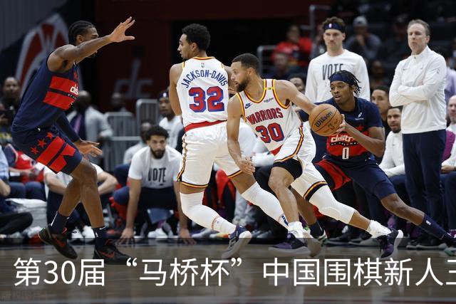 第30届“马桥杯”中国围棋新人王赛决赛在沪开幕