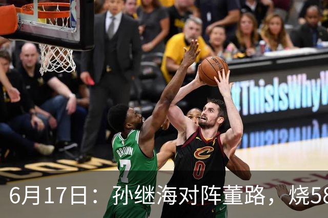 6月17日：孙继海对阵董路，烧5800万踢球对阵索赔266万，谁在为中国足球买单？