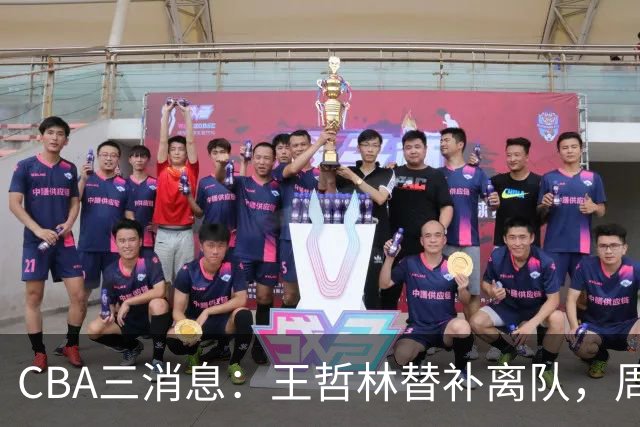 CBA三消息：王哲林替补离队，周鹏左右为难，广东给徐杰找接班人